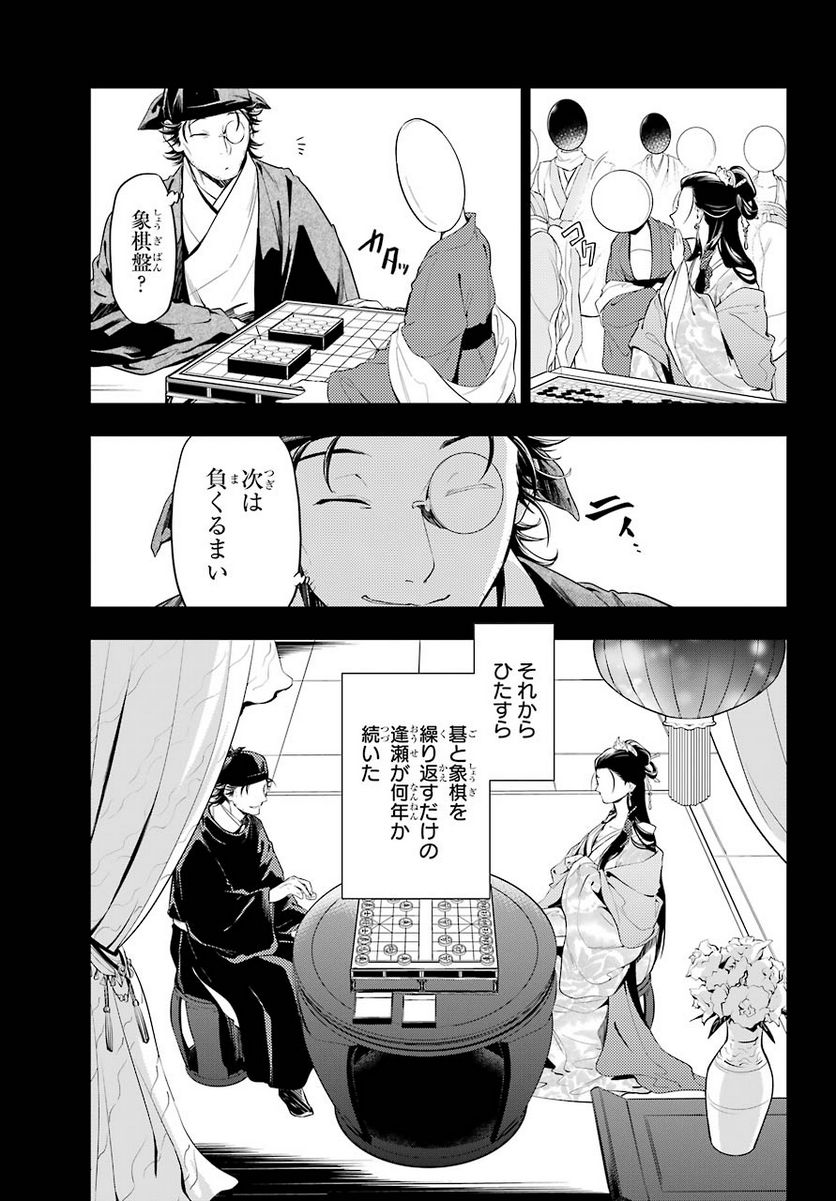 薬屋のひとりごと~猫猫の後宮謎解き手帳~ 第37.1話 - Page 10