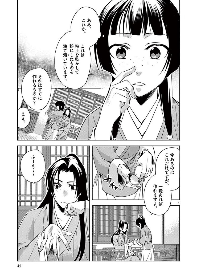 薬屋のひとりごと~猫猫の後宮謎解き手帳~ 第20話 - Page 5