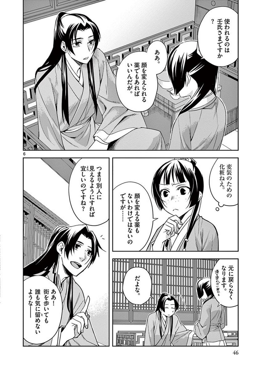 薬屋のひとりごと~猫猫の後宮謎解き手帳~ 第20話 - Page 6