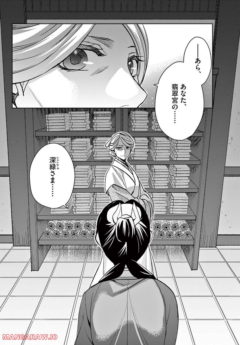 薬屋のひとりごと~猫猫の後宮謎解き手帳~ 第59.2話 - Page 11