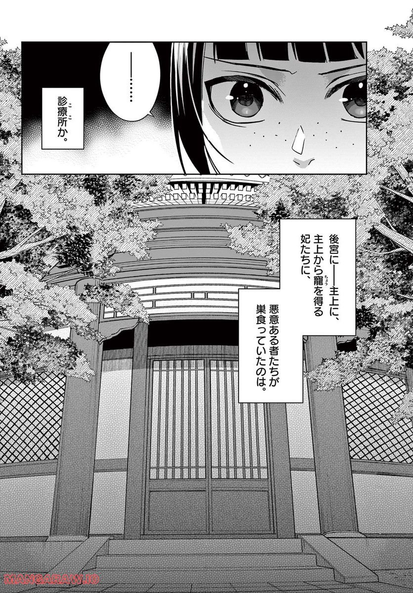 薬屋のひとりごと~猫猫の後宮謎解き手帳~ 第59.2話 - Page 17