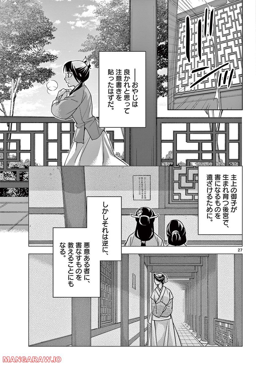 薬屋のひとりごと~猫猫の後宮謎解き手帳~ 第59.2話 - Page 8