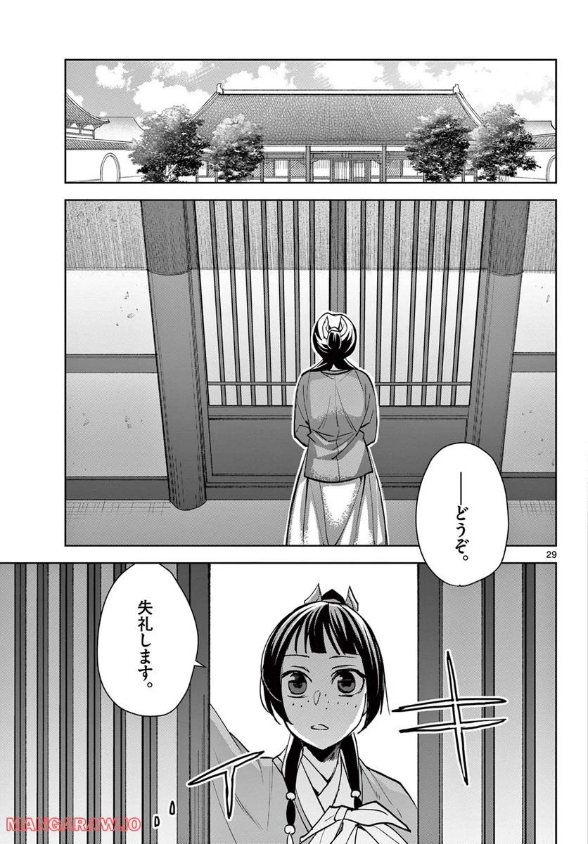 薬屋のひとりごと~猫猫の後宮謎解き手帳~ 第59.2話 - Page 10