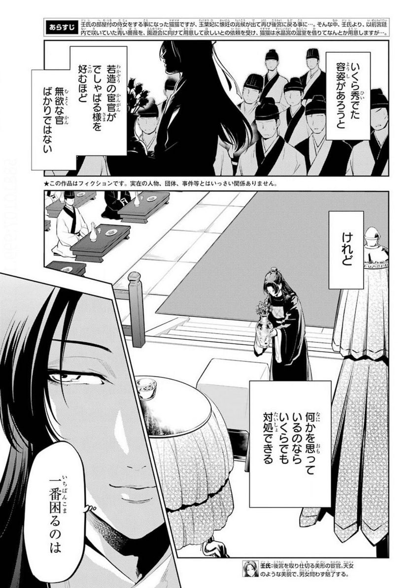 薬屋のひとりごと~猫猫の後宮謎解き手帳~ 第36.2話 - Page 2