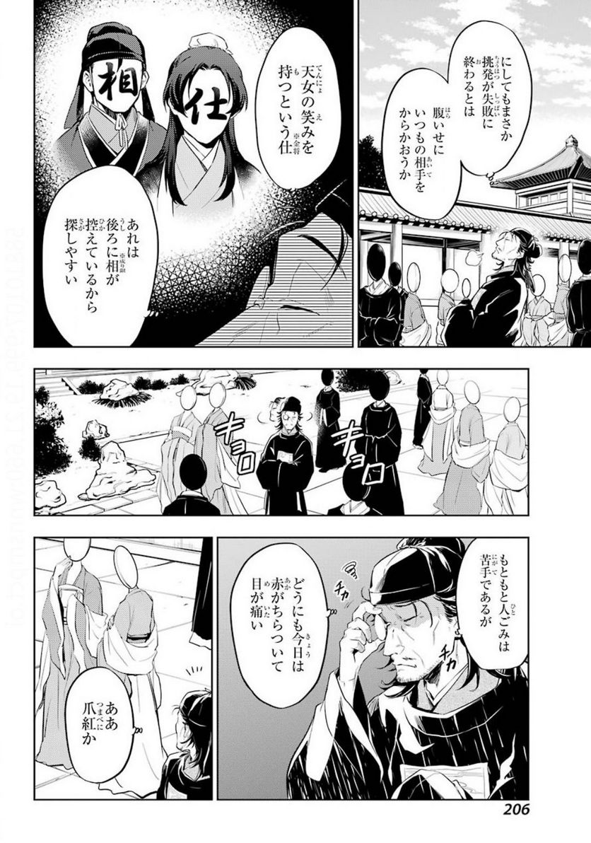 薬屋のひとりごと~猫猫の後宮謎解き手帳~ 第36.2話 - Page 16