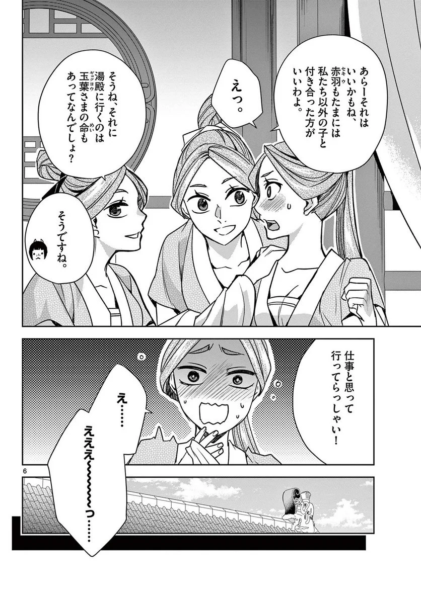 薬屋のひとりごと~猫猫の後宮謎解き手帳~ 第55.1話 - Page 6