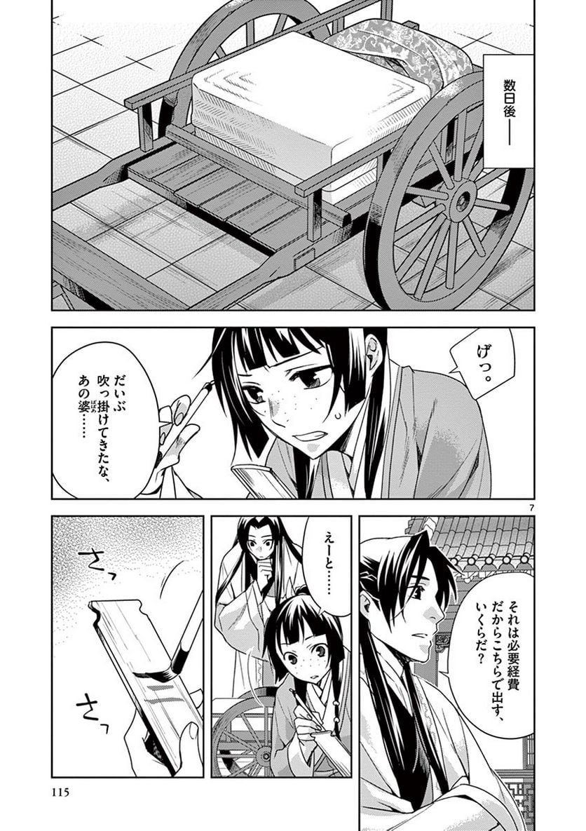 薬屋のひとりごと~猫猫の後宮謎解き手帳~ 第17話 - Page 7