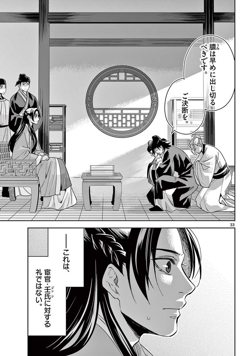 薬屋のひとりごと~猫猫の後宮謎解き手帳~ 第69.2話 - Page 15