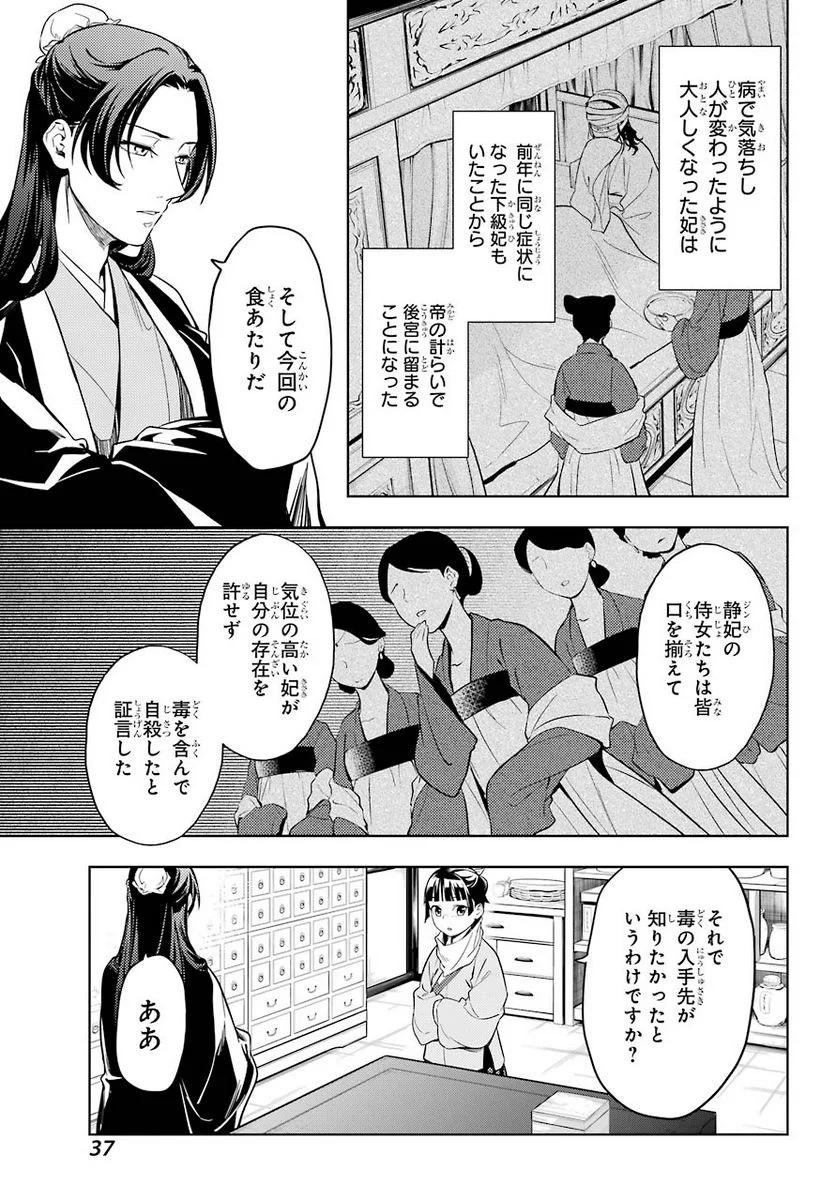 薬屋のひとりごと~猫猫の後宮謎解き手帳~ 第45話 - Page 33