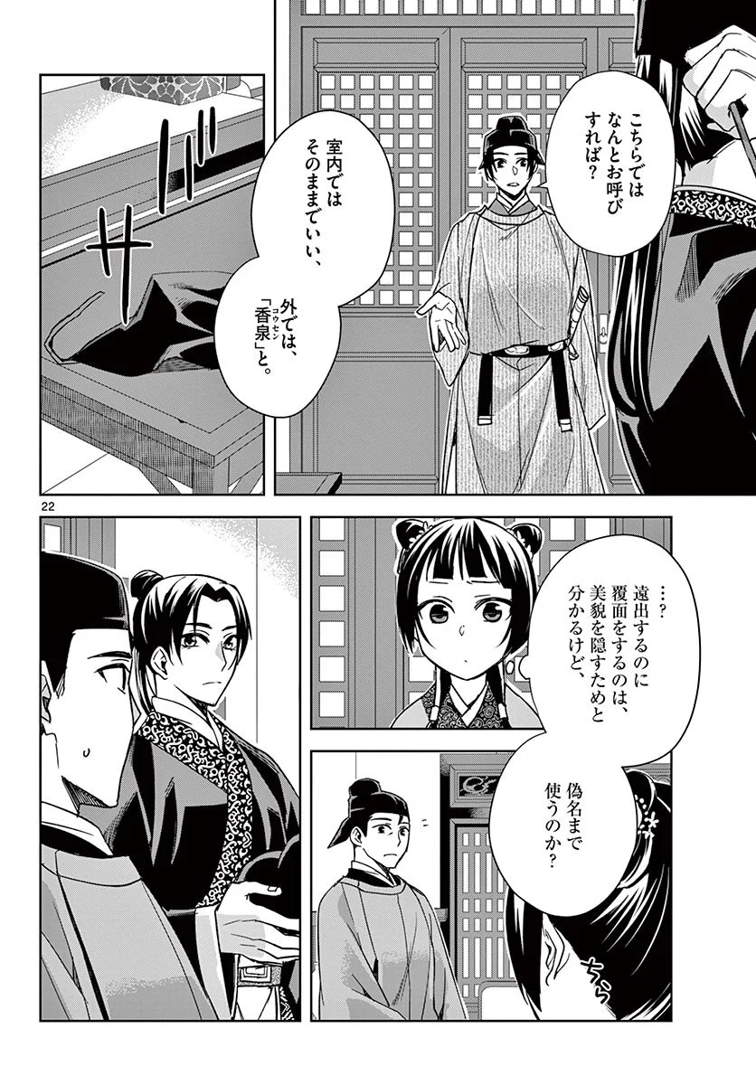 薬屋のひとりごと~猫猫の後宮謎解き手帳~ 第49.2話 - Page 1