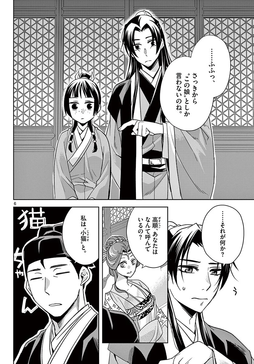 薬屋のひとりごと~猫猫の後宮謎解き手帳~ 第49.1話 - Page 6