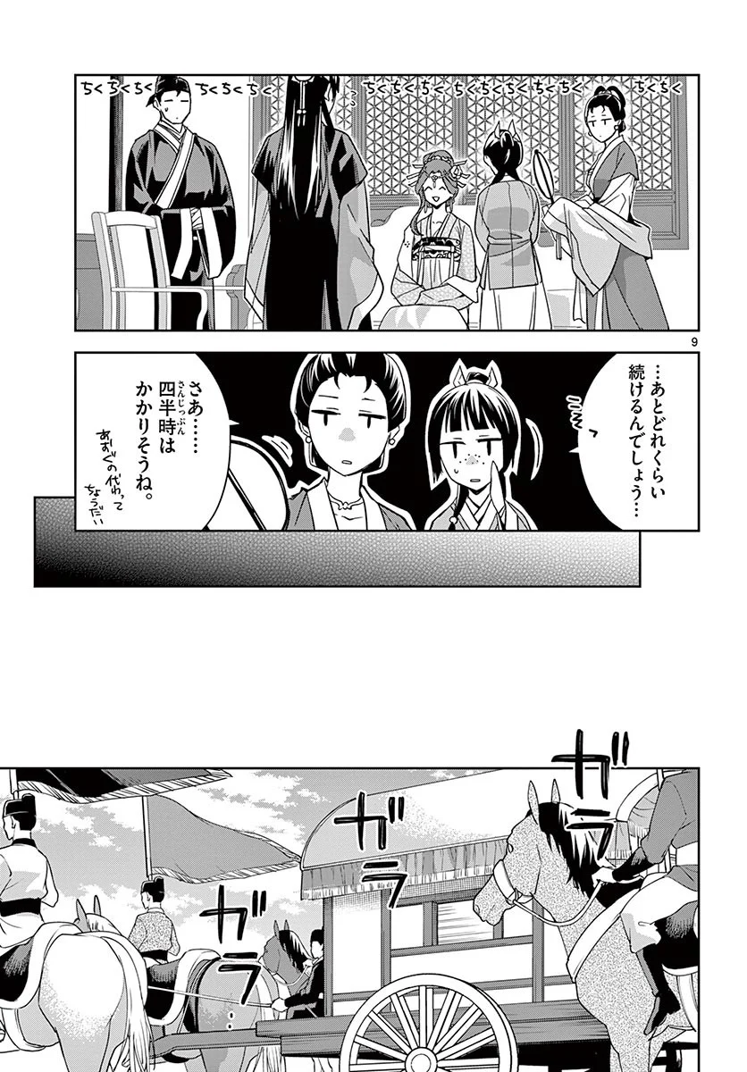 薬屋のひとりごと~猫猫の後宮謎解き手帳~ 第49.1話 - Page 9