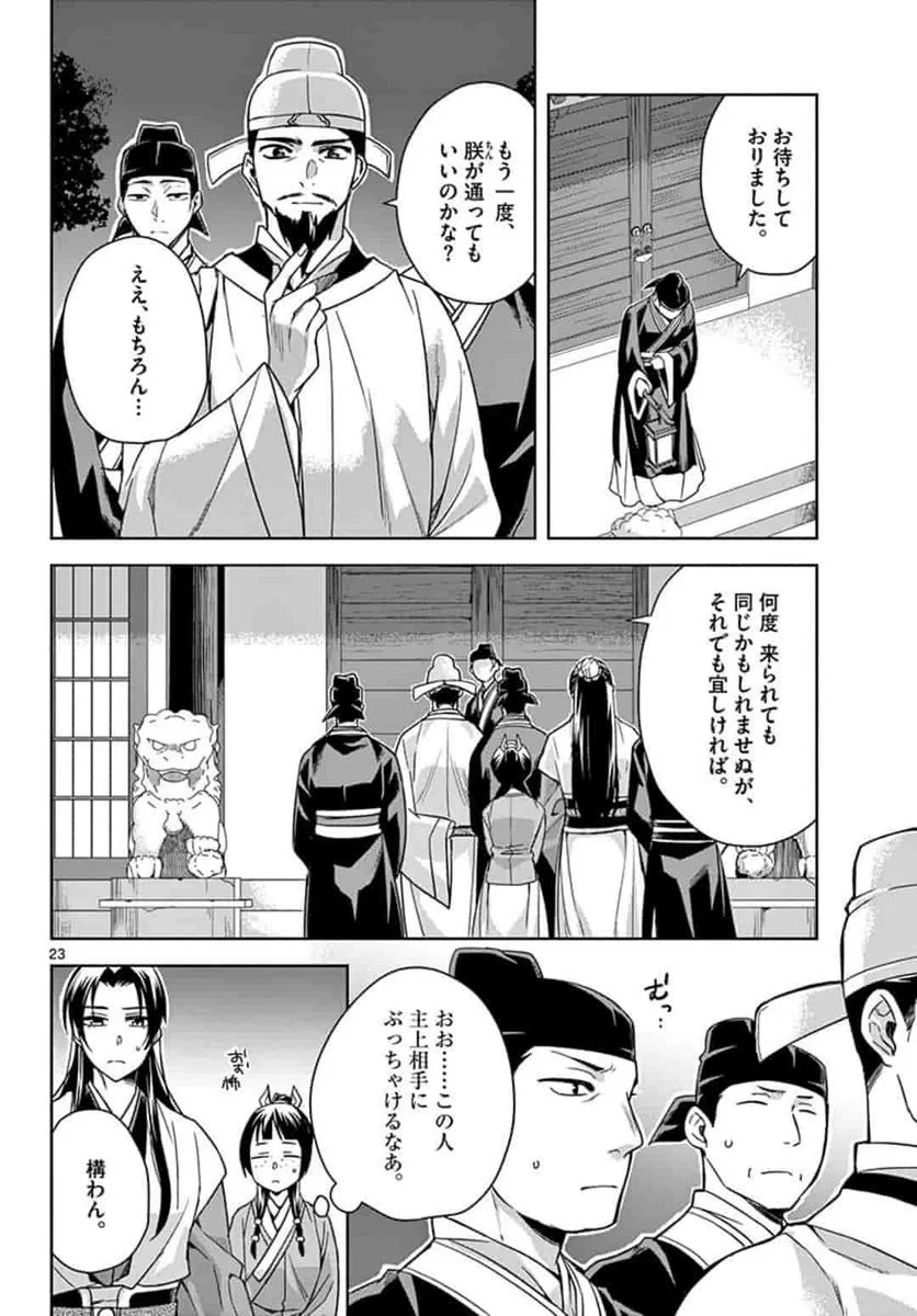 薬屋のひとりごと~猫猫の後宮謎解き手帳~ 第42.2話 - Page 1