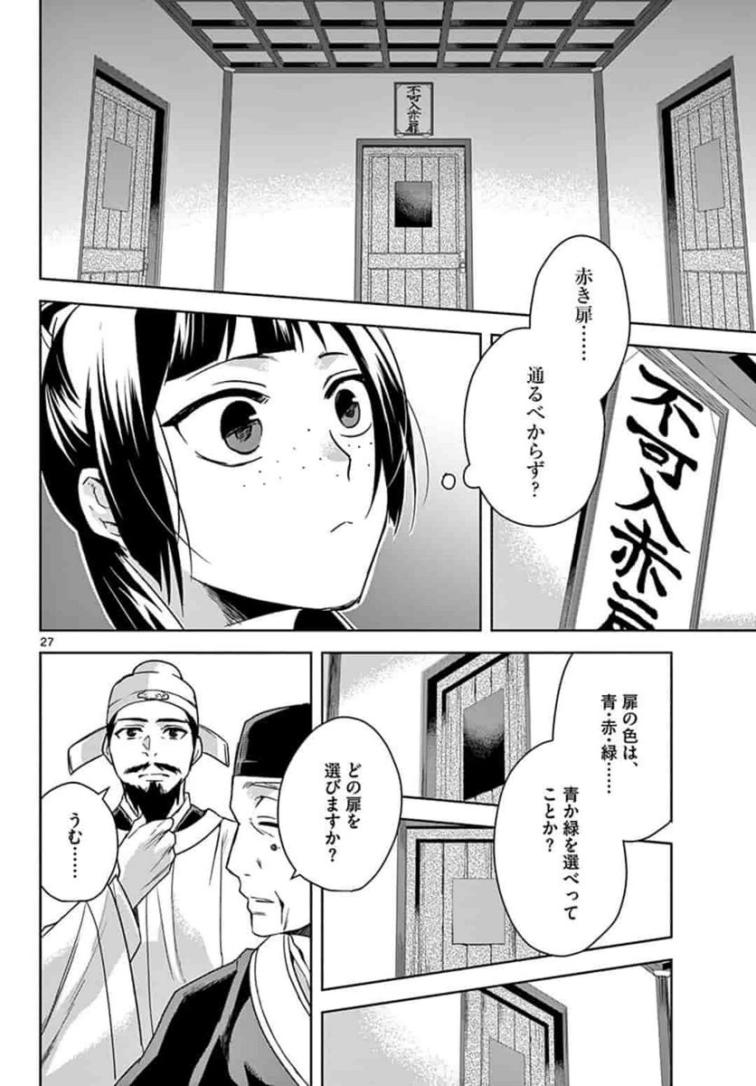 薬屋のひとりごと~猫猫の後宮謎解き手帳~ 第42.2話 - Page 5