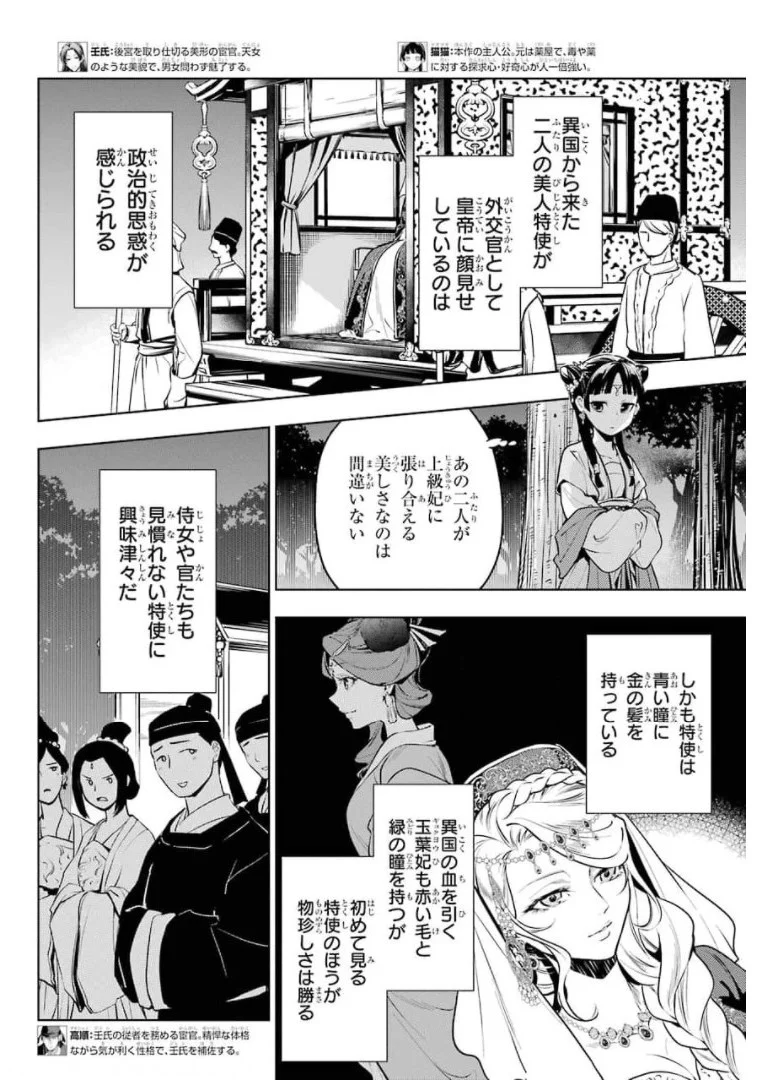 薬屋のひとりごと~猫猫の後宮謎解き手帳~ 第48話 - Page 4