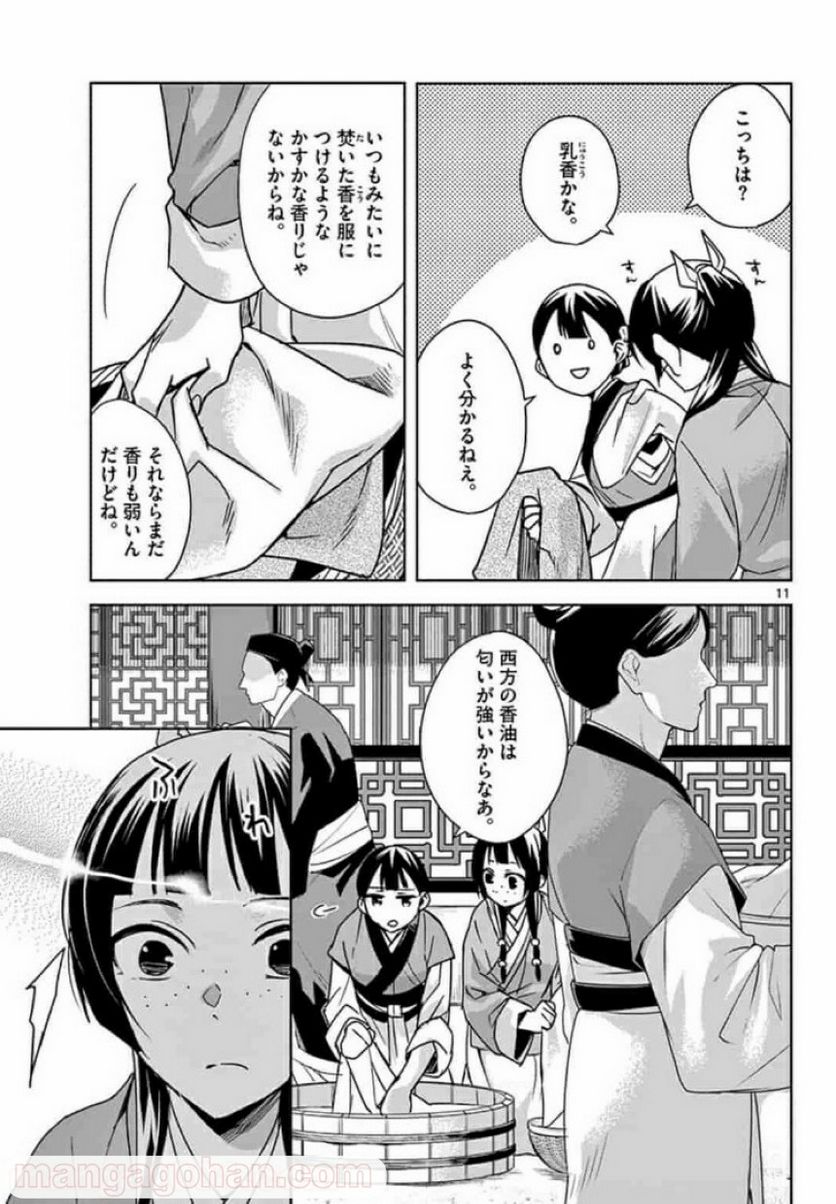 薬屋のひとりごと~猫猫の後宮謎解き手帳~ 第33話 - Page 11