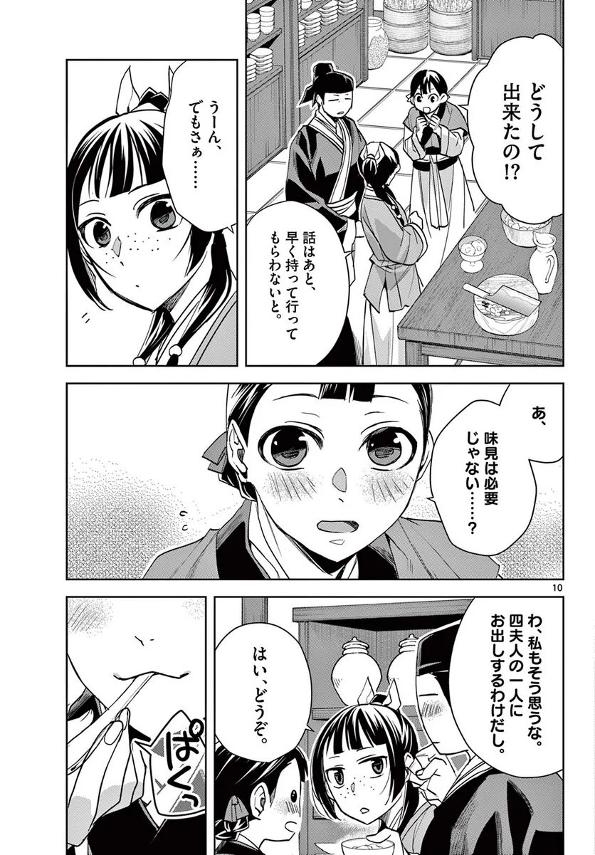 薬屋のひとりごと~猫猫の後宮謎解き手帳~ 第58.1話 - Page 11