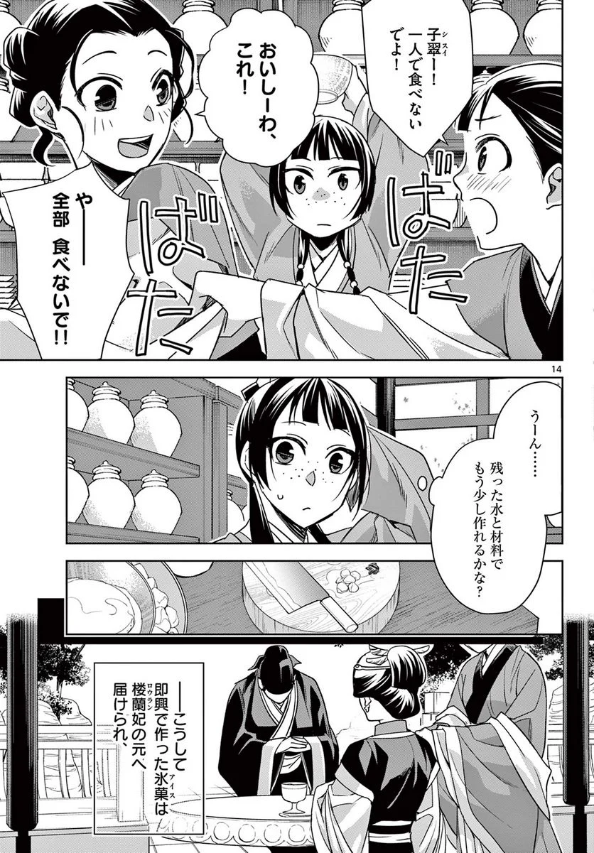 薬屋のひとりごと~猫猫の後宮謎解き手帳~ 第58.1話 - Page 15