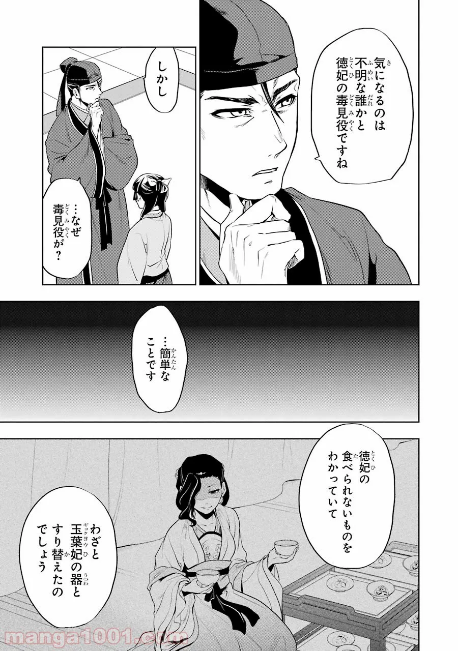 薬屋のひとりごと~猫猫の後宮謎解き手帳~ 第9話 - Page 19