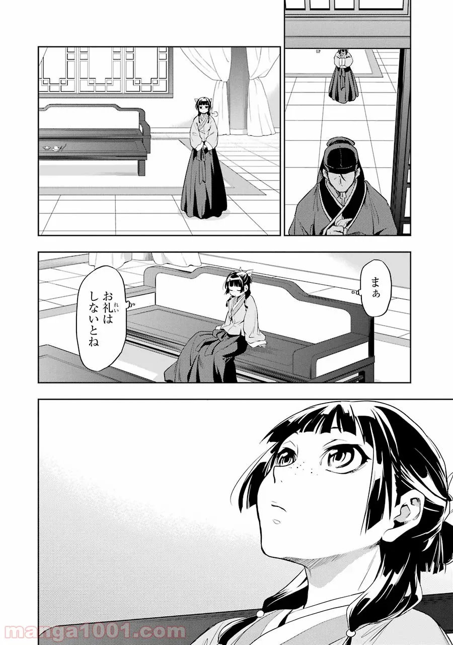 薬屋のひとりごと~猫猫の後宮謎解き手帳~ 第9話 - Page 34