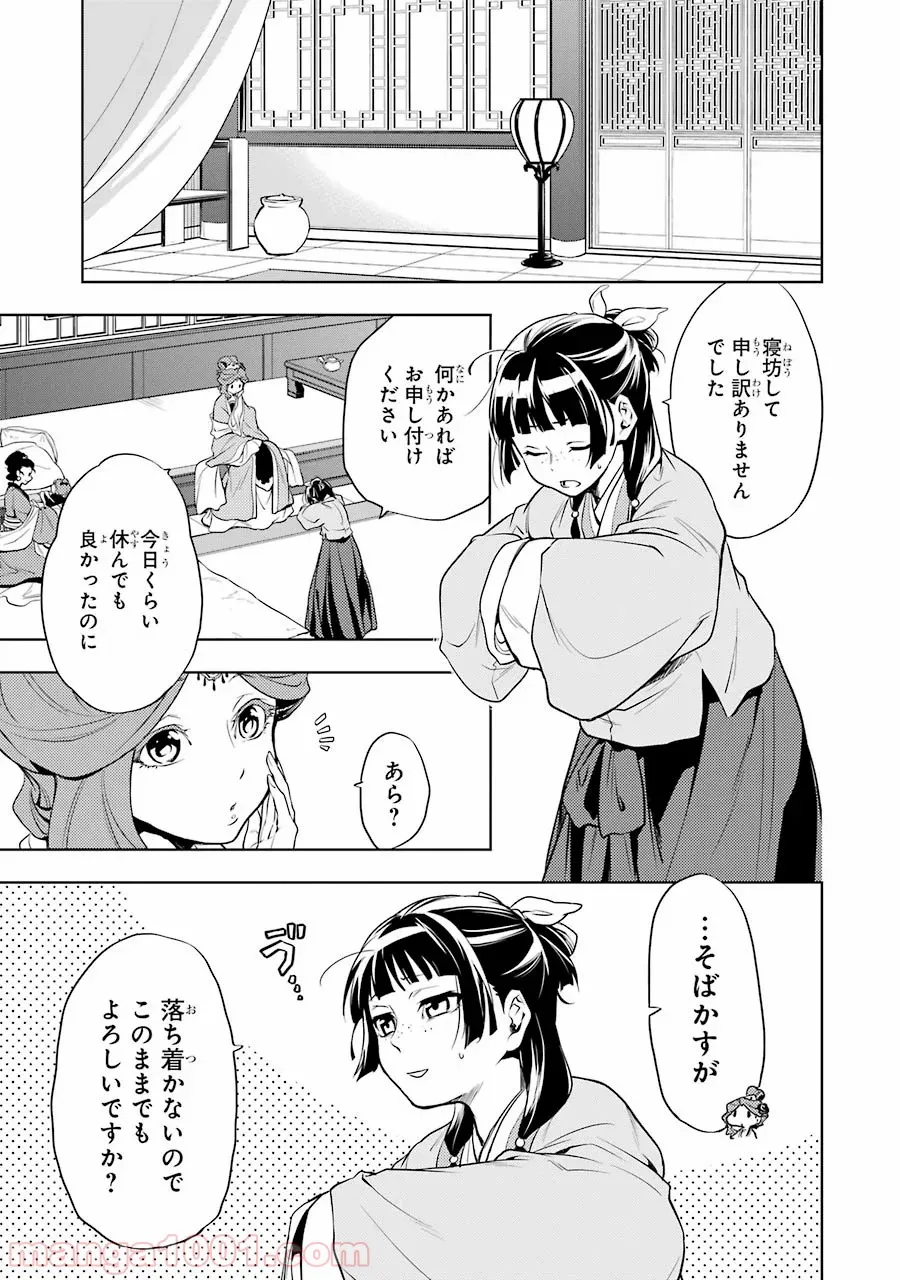 薬屋のひとりごと~猫猫の後宮謎解き手帳~ 第9話 - Page 5