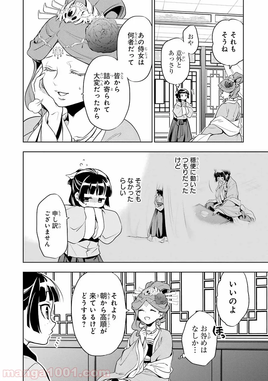 薬屋のひとりごと~猫猫の後宮謎解き手帳~ 第9話 - Page 6