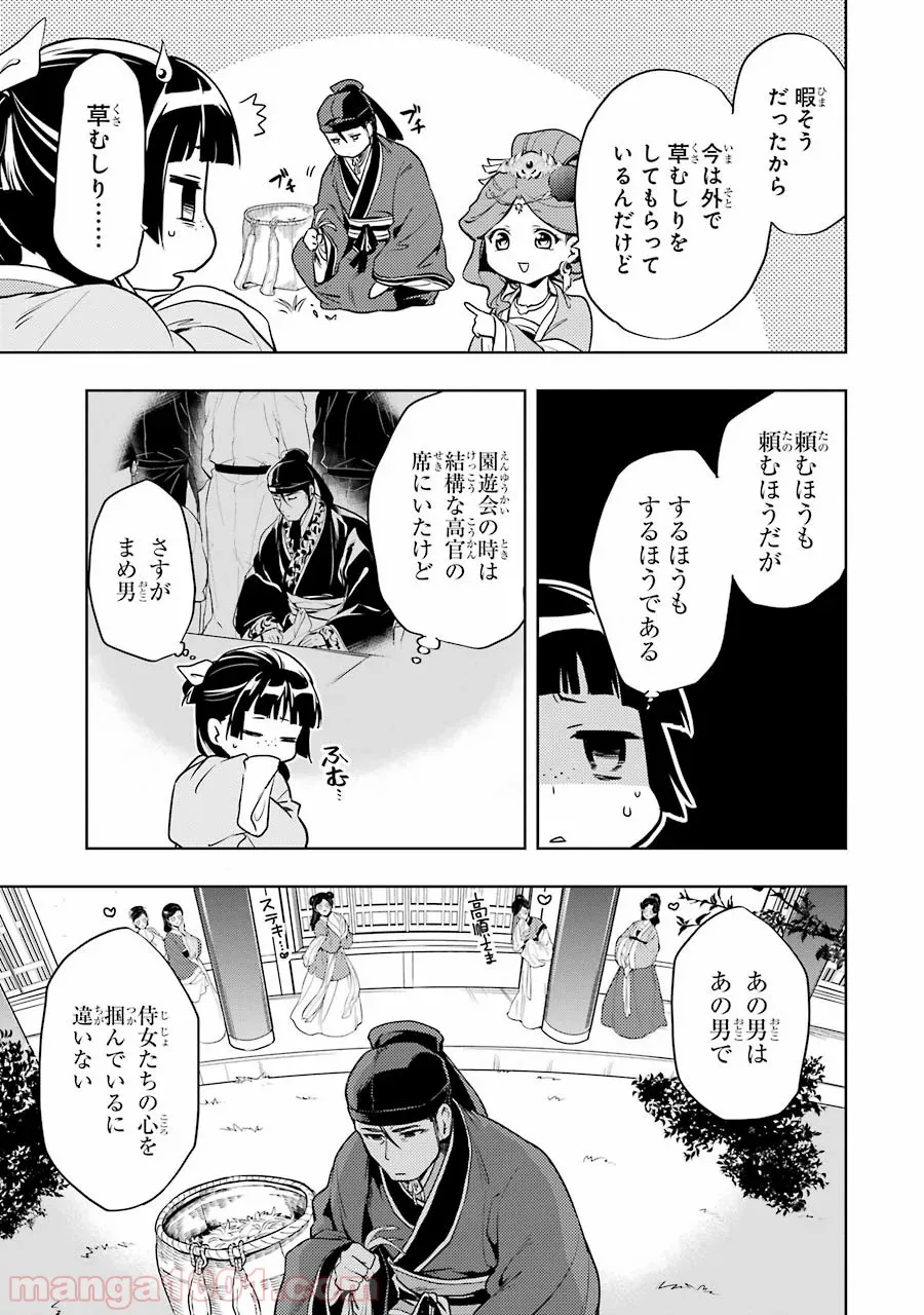 薬屋のひとりごと~猫猫の後宮謎解き手帳~ 第9話 - Page 7