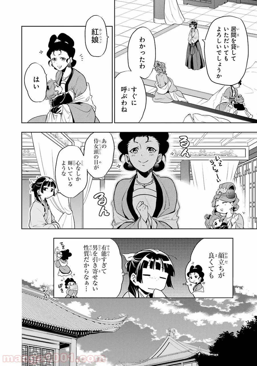 薬屋のひとりごと~猫猫の後宮謎解き手帳~ 第9話 - Page 8