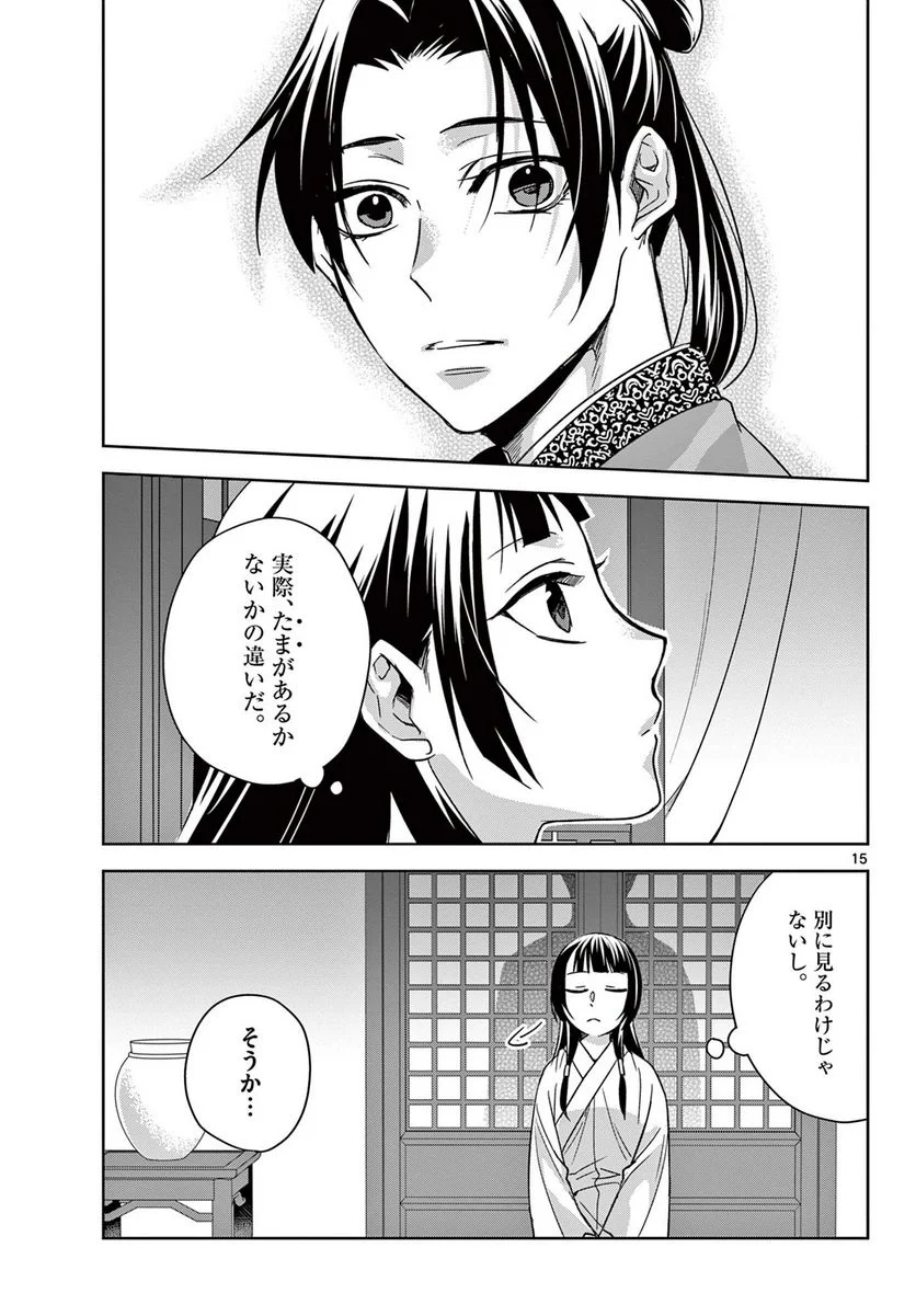 薬屋のひとりごと~猫猫の後宮謎解き手帳~ 第53.1話 - Page 15