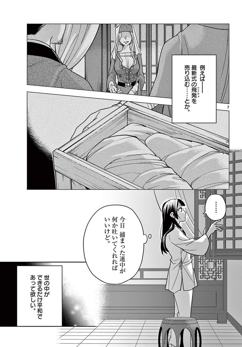 薬屋のひとりごと~猫猫の後宮謎解き手帳~ 第53.1話 - Page 7