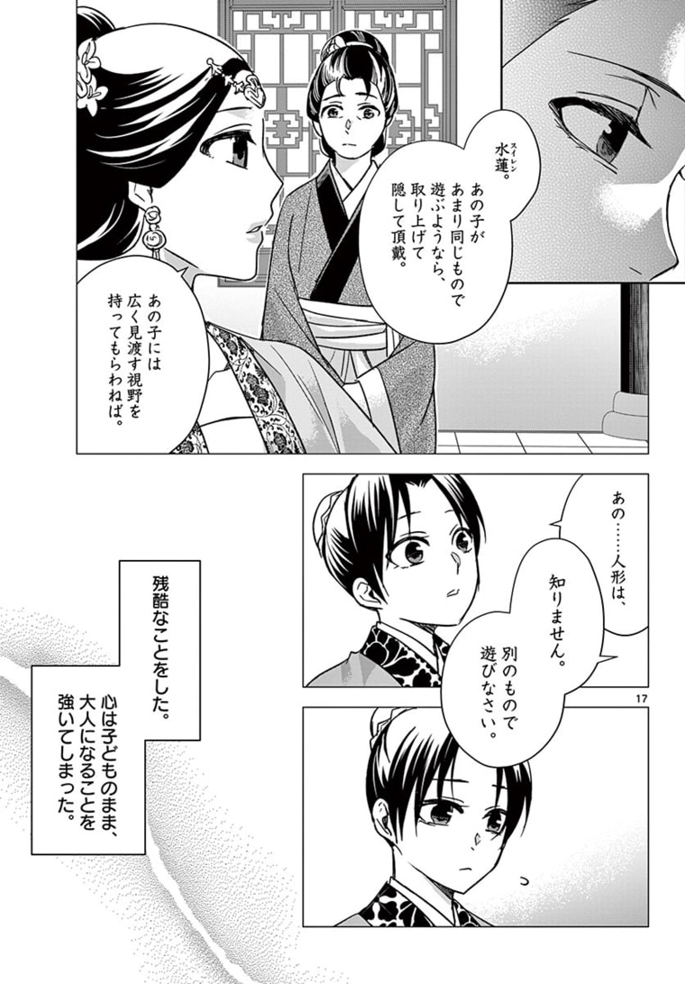 薬屋のひとりごと~猫猫の後宮謎解き手帳~ 第47.1話 - Page 17