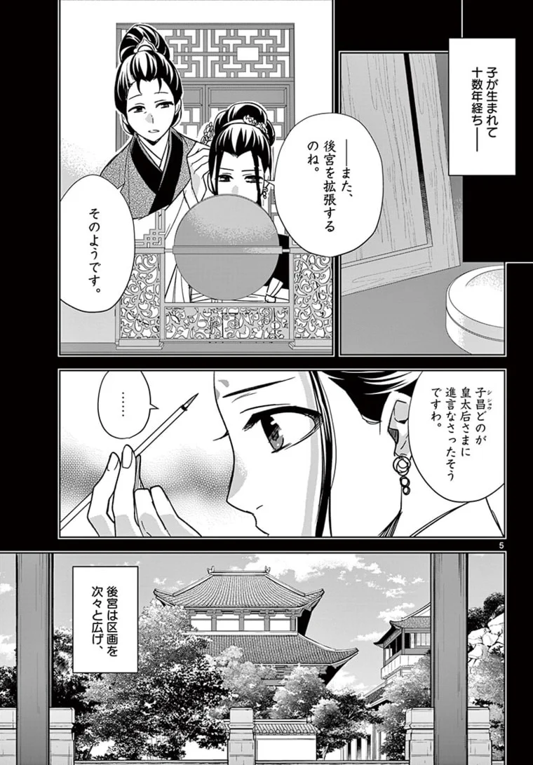 薬屋のひとりごと~猫猫の後宮謎解き手帳~ 第47.1話 - Page 5