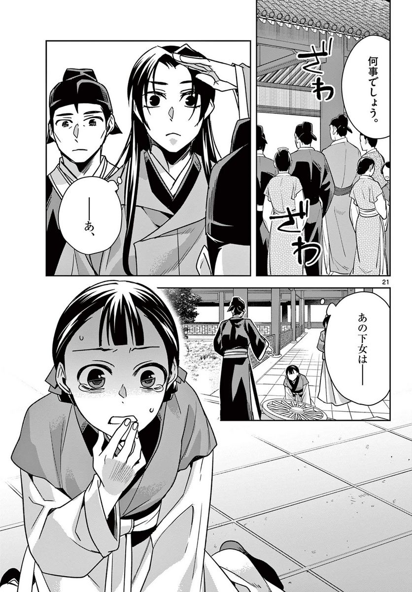 薬屋のひとりごと~猫猫の後宮謎解き手帳~ 第57.2話 - Page 1