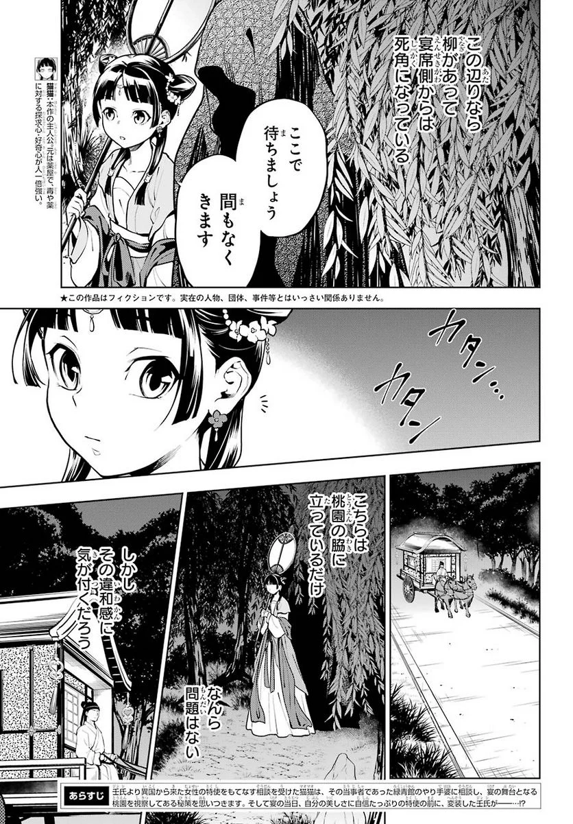 薬屋のひとりごと~猫猫の後宮謎解き手帳~ 第49話 - Page 2