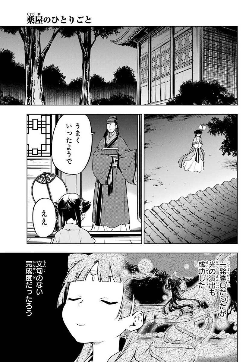 薬屋のひとりごと~猫猫の後宮謎解き手帳~ 第49話 - Page 16