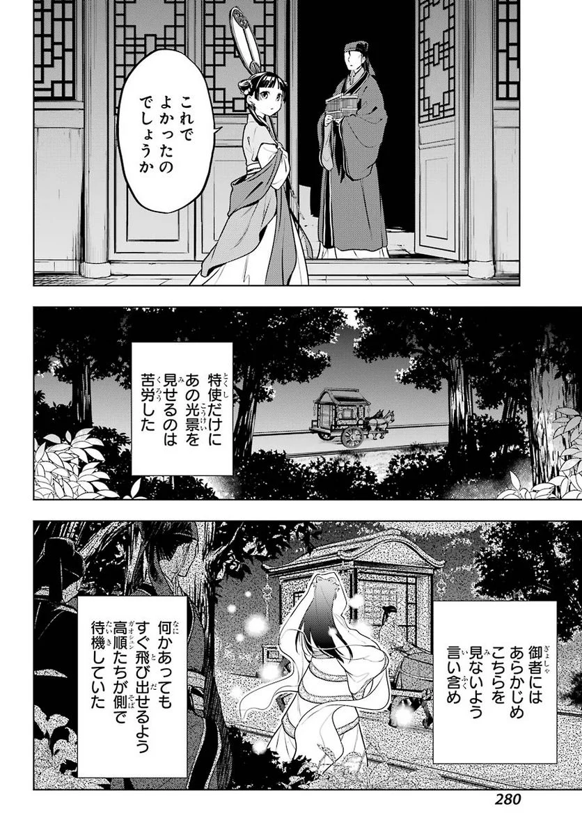 薬屋のひとりごと~猫猫の後宮謎解き手帳~ 第49話 - Page 19