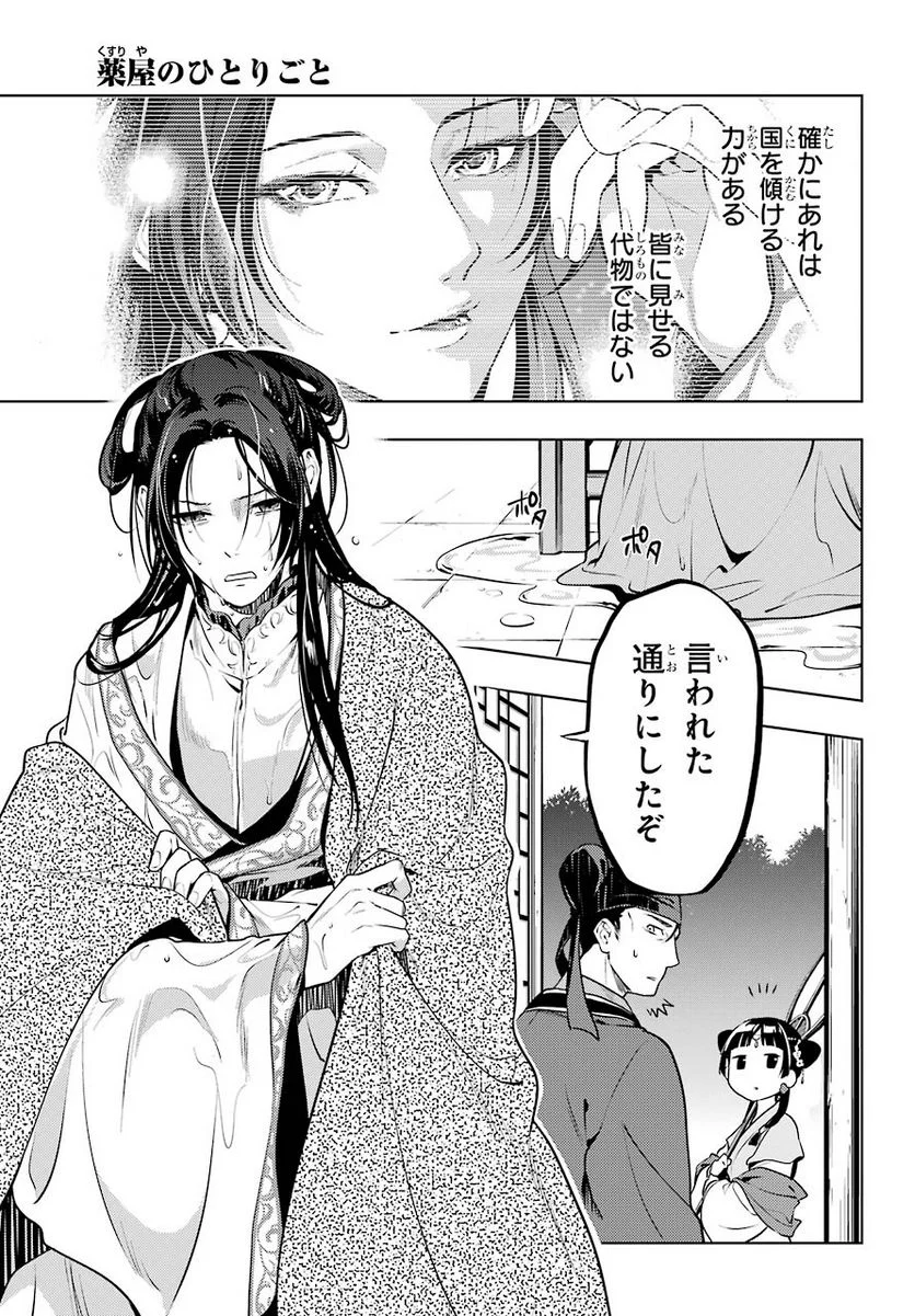 薬屋のひとりごと~猫猫の後宮謎解き手帳~ 第49話 - Page 20