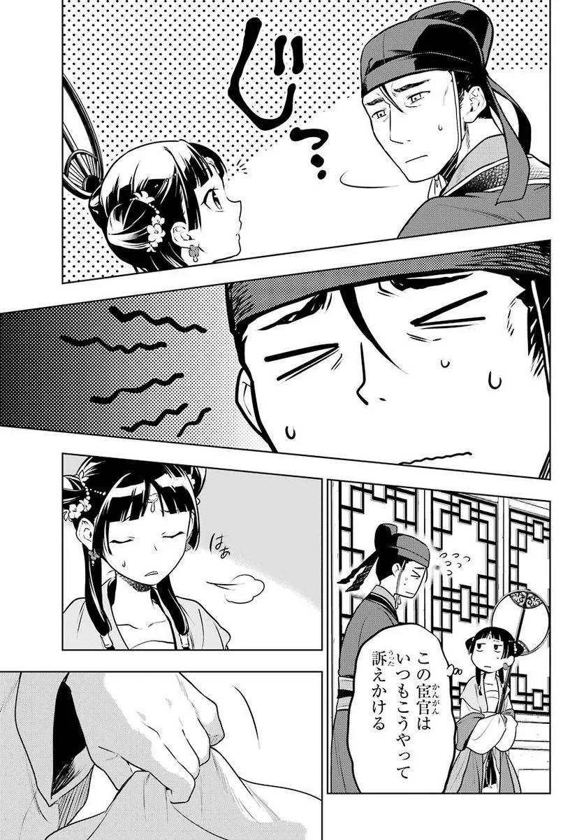 薬屋のひとりごと~猫猫の後宮謎解き手帳~ 第49話 - Page 22