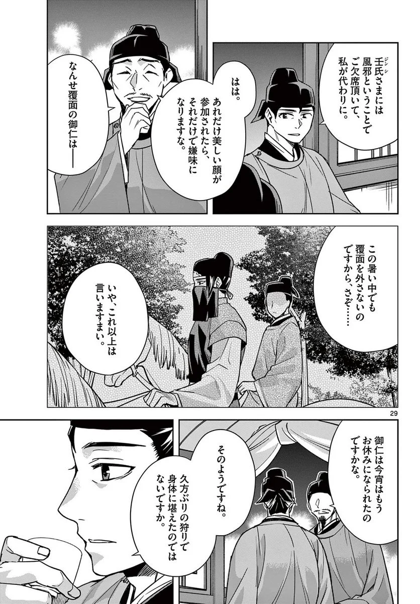 薬屋のひとりごと~猫猫の後宮謎解き手帳~ 第53.2話 - Page 11