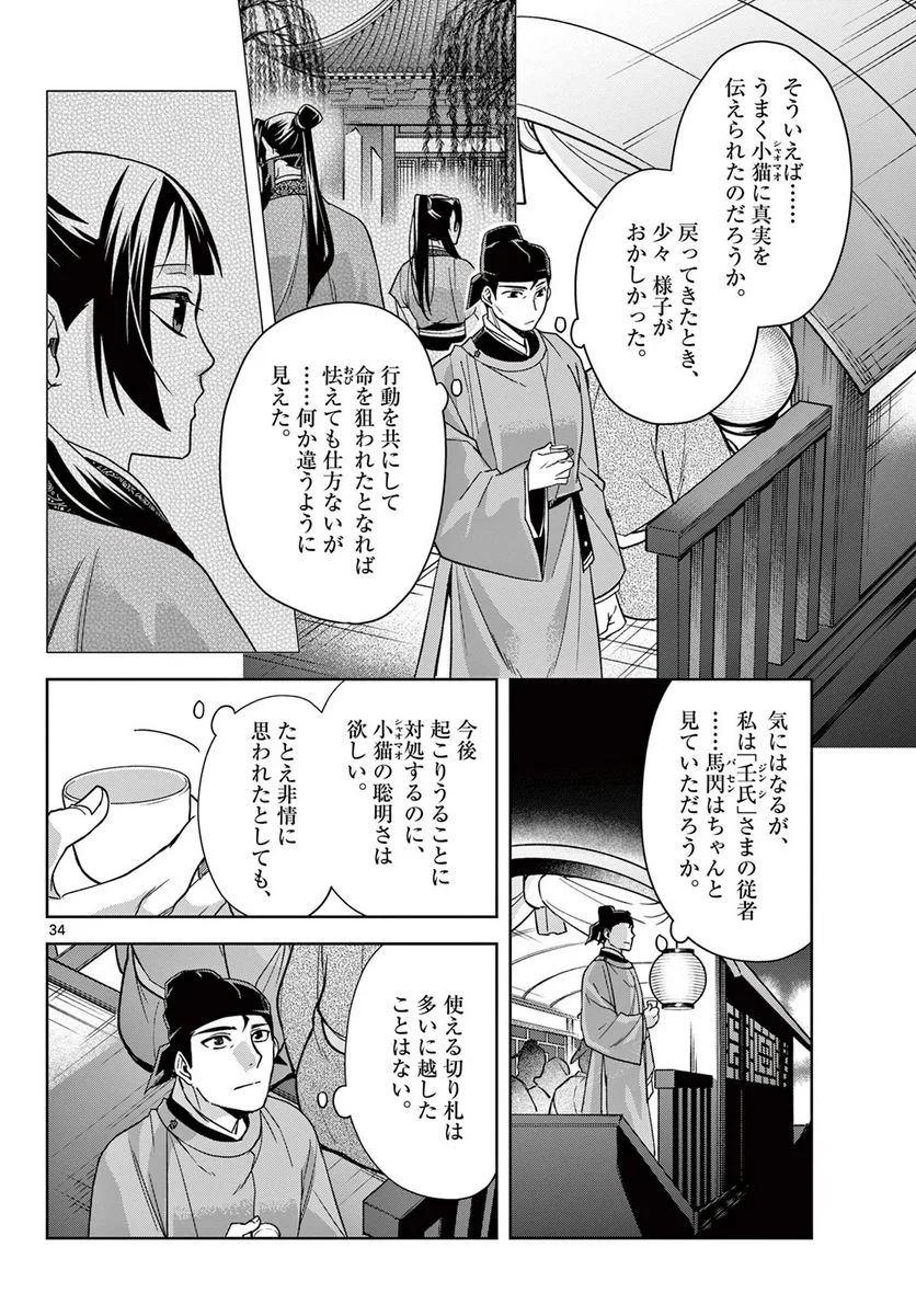 薬屋のひとりごと~猫猫の後宮謎解き手帳~ 第53.2話 - Page 16