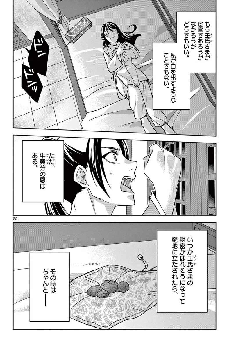 薬屋のひとりごと~猫猫の後宮謎解き手帳~ 第53.2話 - Page 4