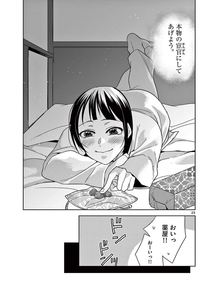 薬屋のひとりごと~猫猫の後宮謎解き手帳~ 第53.2話 - Page 5