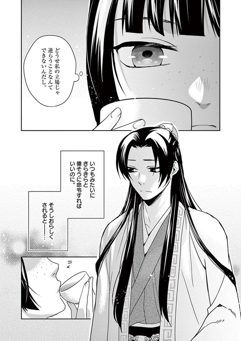 薬屋のひとりごと~猫猫の後宮謎解き手帳~ 第15話 - Page 9