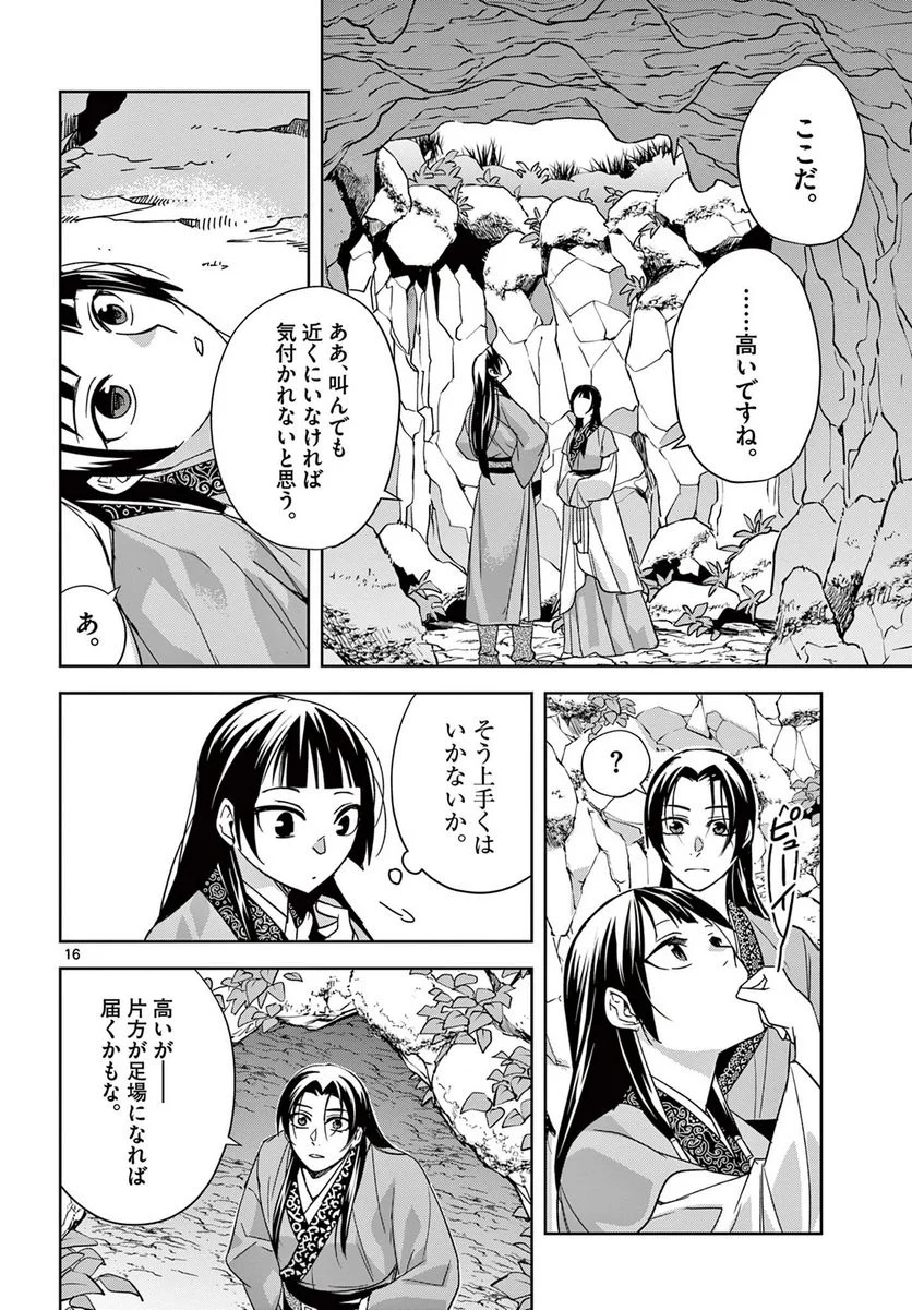 薬屋のひとりごと~猫猫の後宮謎解き手帳~ 第51.1話 - Page 16