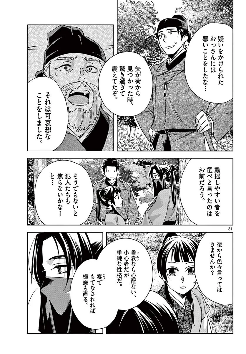 薬屋のひとりごと~猫猫の後宮謎解き手帳~ 第52.2話 - Page 14