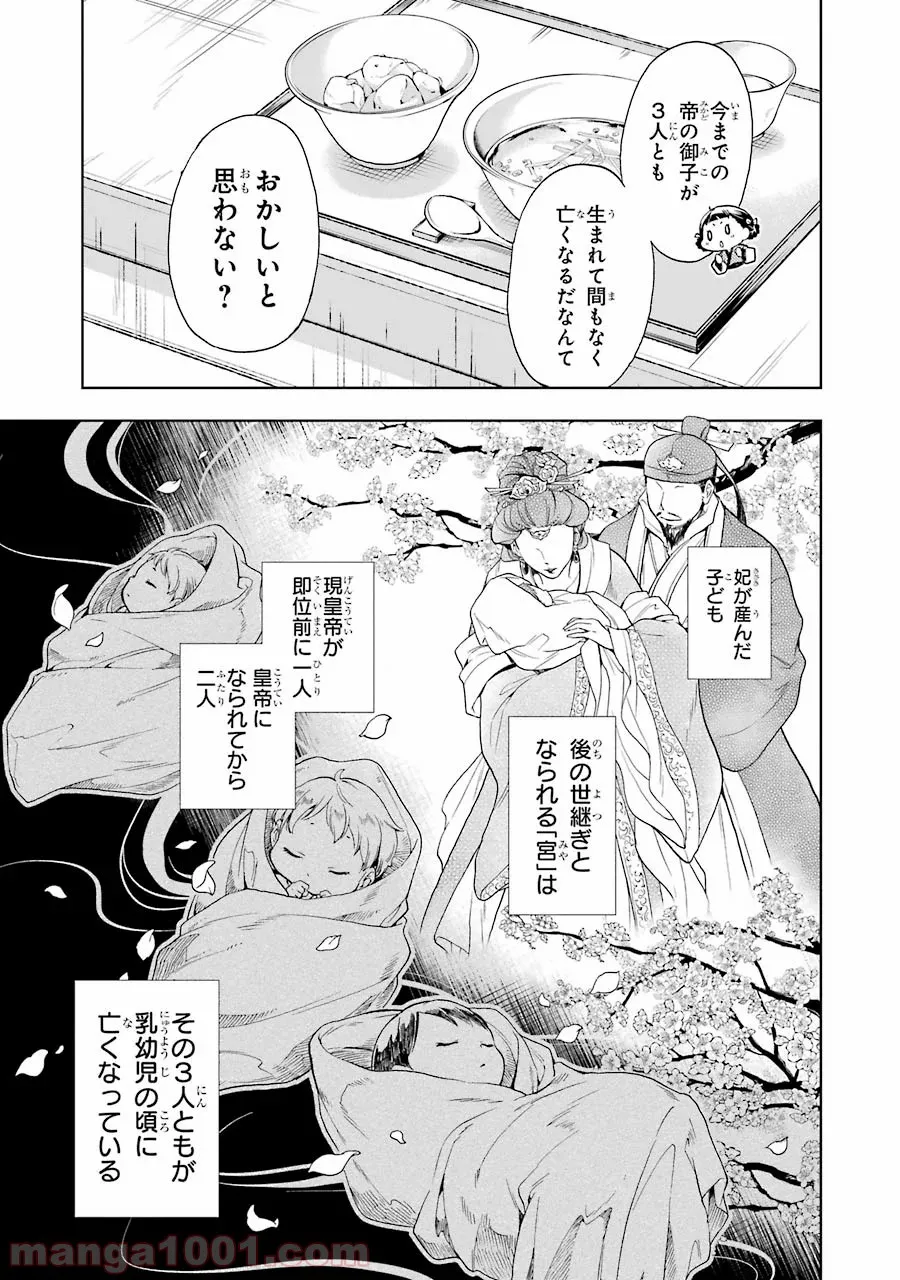 薬屋のひとりごと~猫猫の後宮謎解き手帳~ 第1話 - Page 12