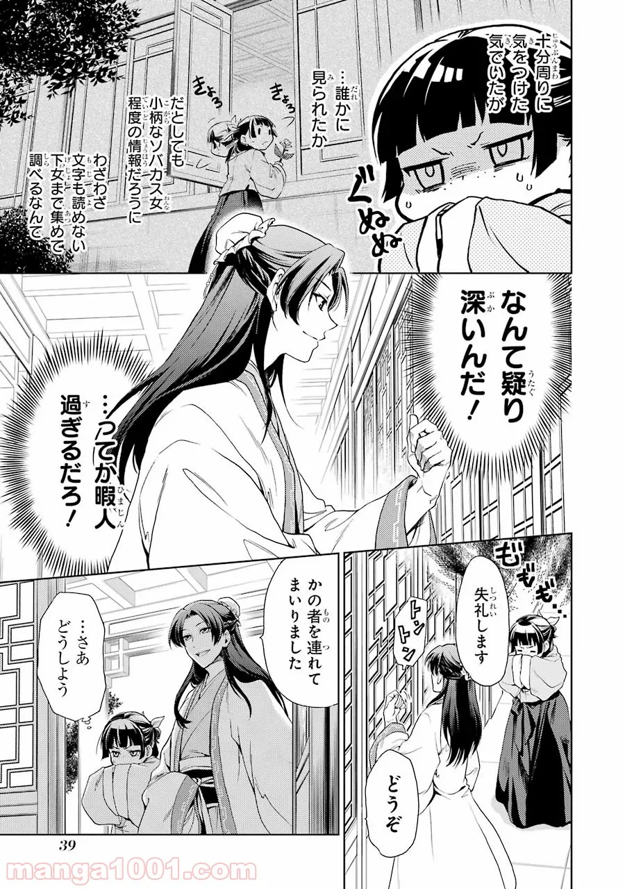 薬屋のひとりごと~猫猫の後宮謎解き手帳~ 第1話 - Page 36