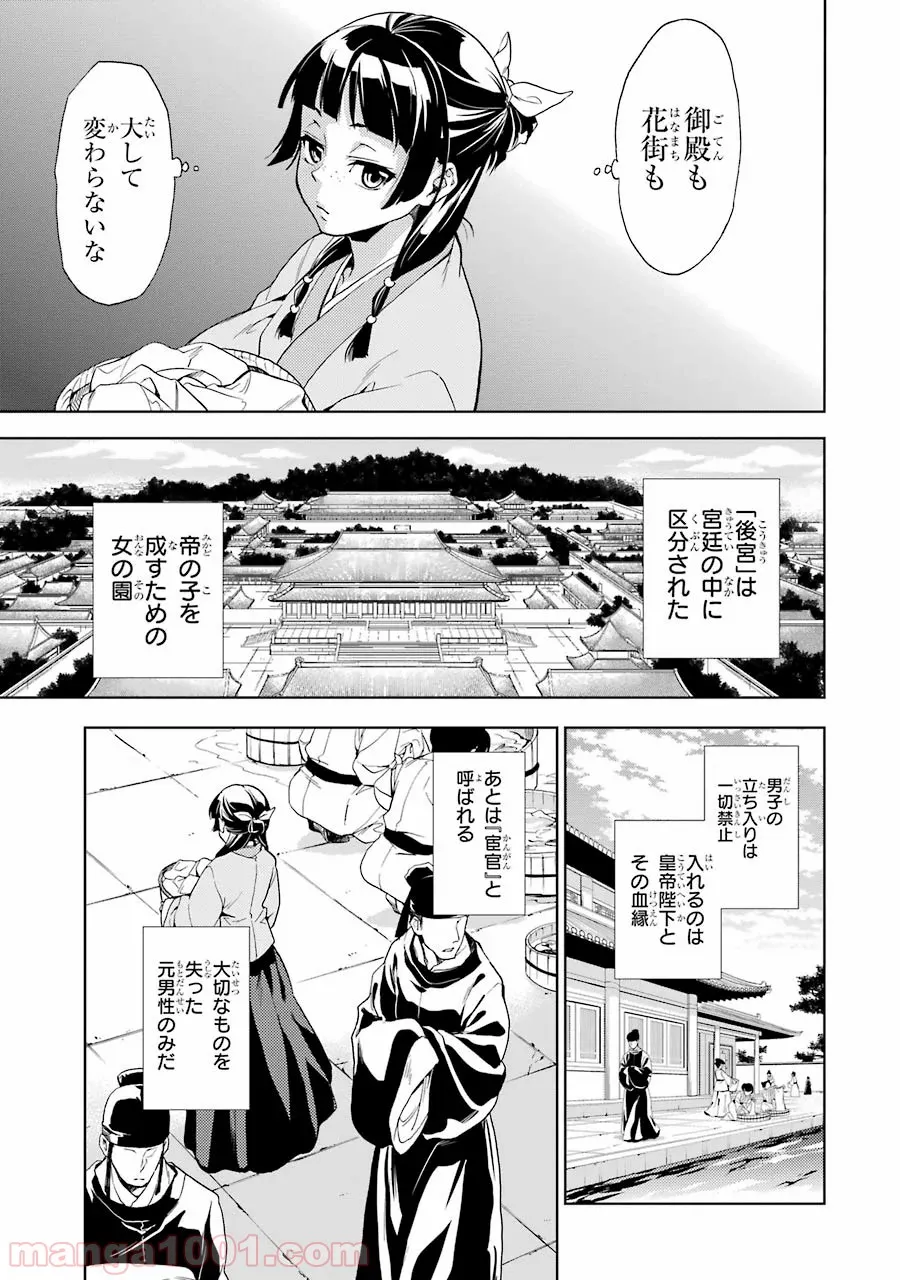 薬屋のひとりごと~猫猫の後宮謎解き手帳~ 第1話 - Page 5