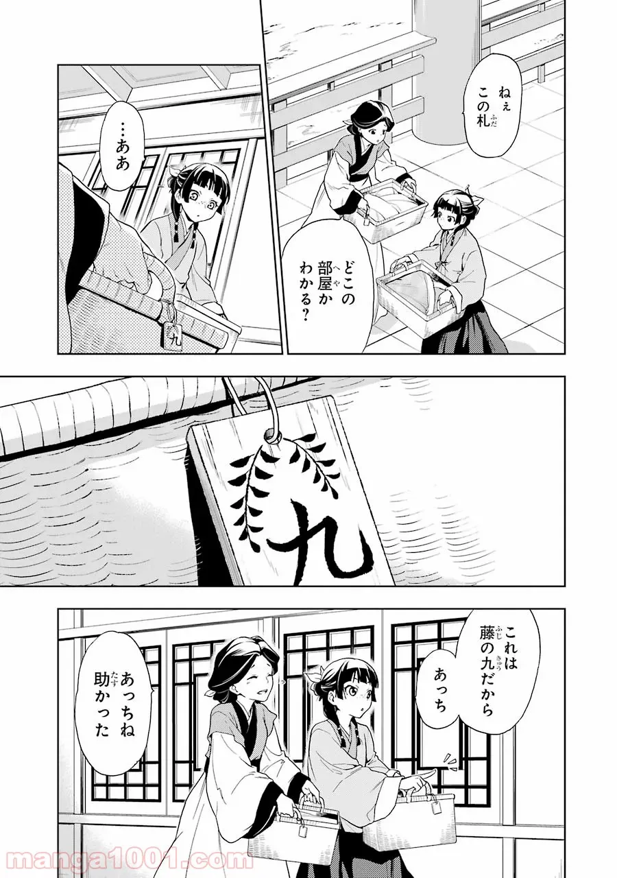 薬屋のひとりごと~猫猫の後宮謎解き手帳~ 第1話 - Page 7