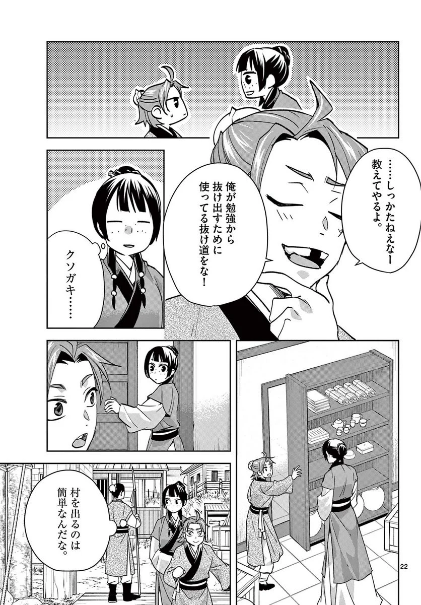 薬屋のひとりごと~猫猫の後宮謎解き手帳~ 第67.2話 - Page 3